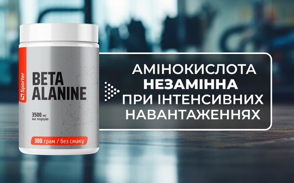 Бета-Аланін Sporter (Beta-Alanine) 300 г без смаку