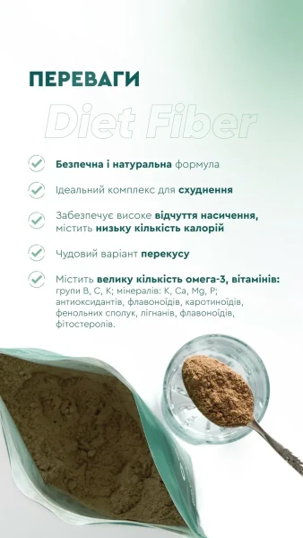 Клітковина Diet Fiber Грін-Віза 300 г