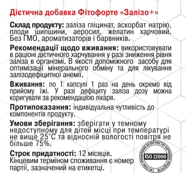 Гліцинат заліза (Залізо+) Грін-Віза 90 капсул
