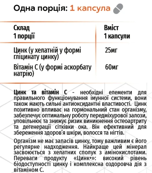 Цинк хелат Грін-Віза 60 капсул
