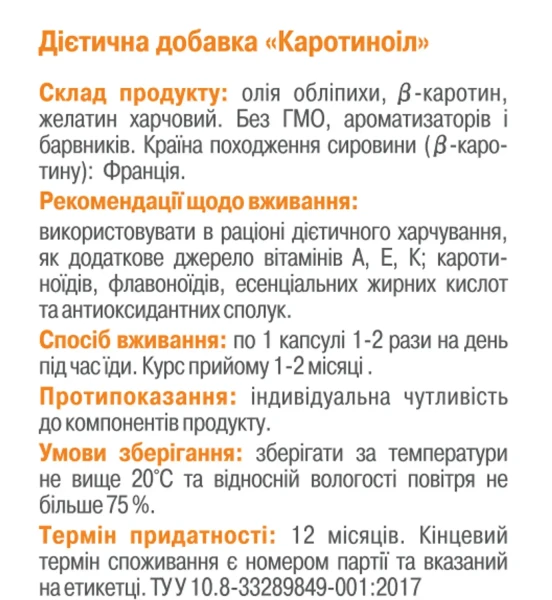 Каротиноил (Каротиноиды) Грин-Виза 120 капсул