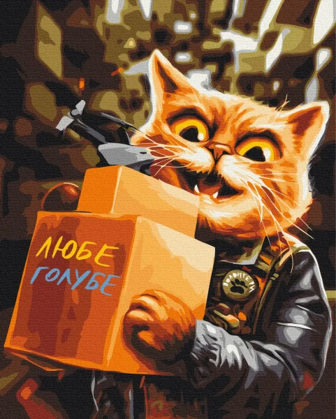 Картина за номерами Котик волонтер © Маріанна Пащук  Brushme 40x50
