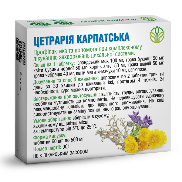 Цетрарія Карпатська Рослина Карпат при простудах від кашлю 60 таблеток