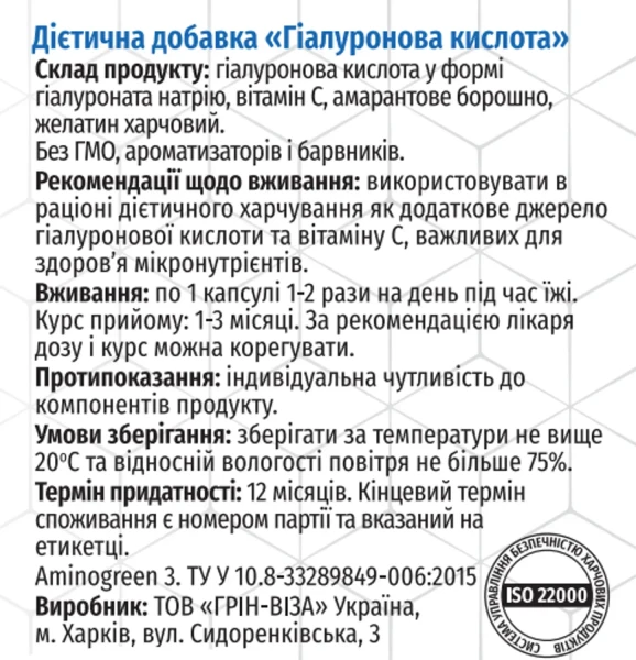 Гиалуроновая кислота Грин-Виза 60 капсул