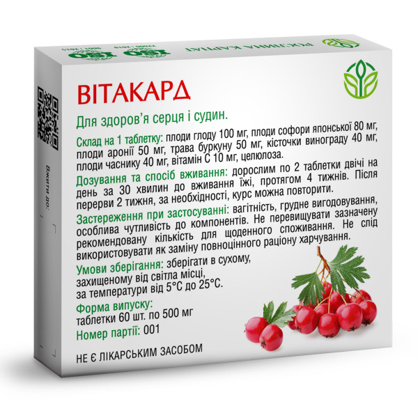 Вітакард Рослина Карпат для серця та судин 60 таблеток