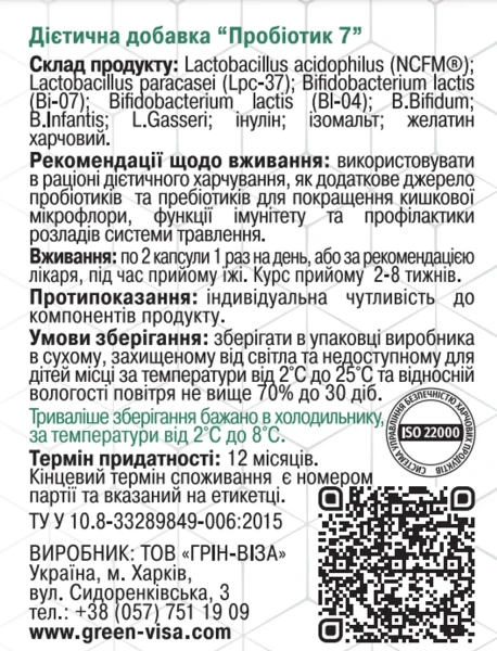 Пробіотик7 Грін-Віза 30 капсул