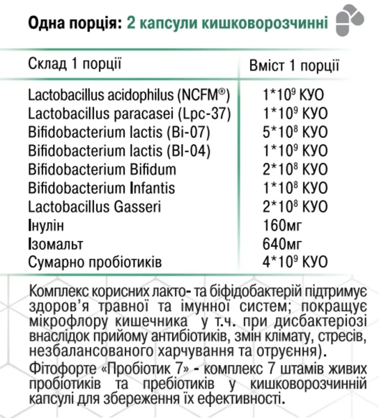 Пробіотик7 Грін-Віза 30 капсул