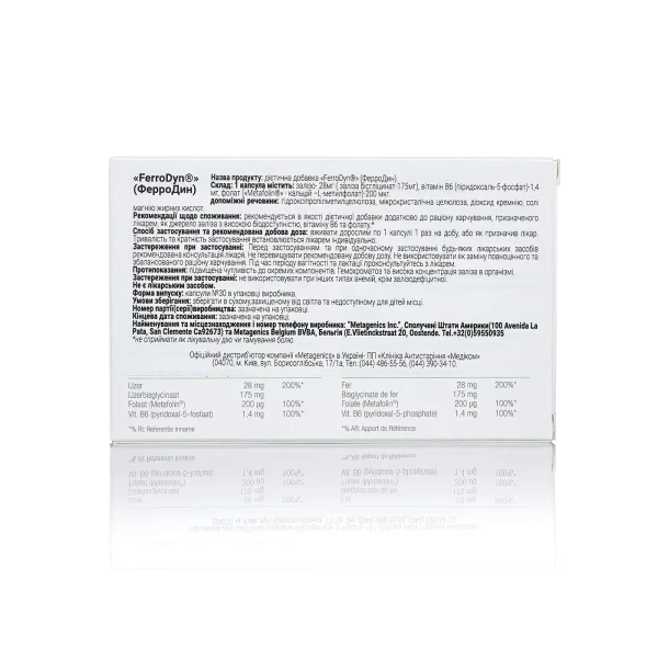 ФерроДин Metagenics (FerroDyn) 30 капсул