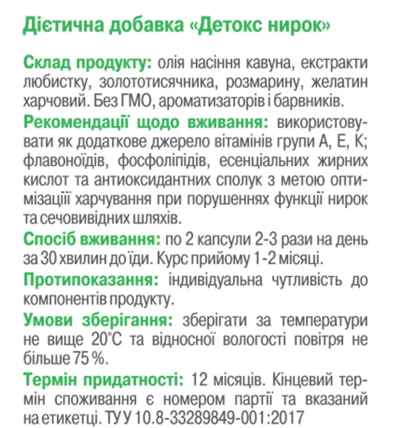 Комплекс Детокс нирок Грін-Віза 120 капсул
