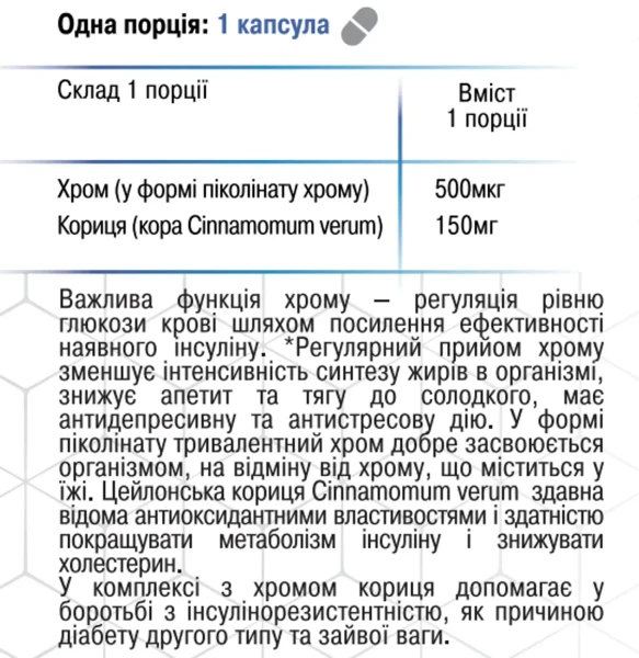 Піколінат хрому 500 мкг Грін-Віза 90 капсул