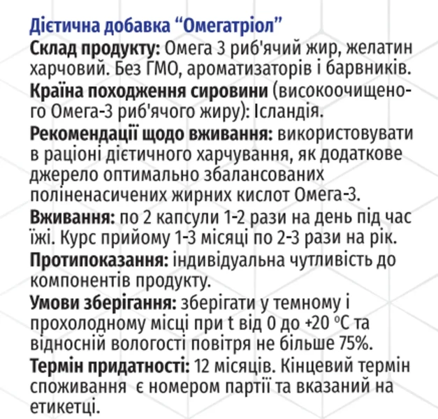 Омегатріол Грін-Віза 120 капсул