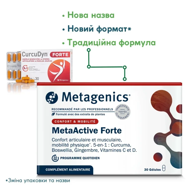 MetaActive Forte Metagenics (МетаАктів Форте) / CurcuDyn Forte 30 капсул
