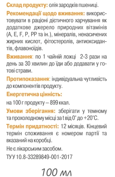 Масло зародышей пшеницы Грин-Виза 100 мл