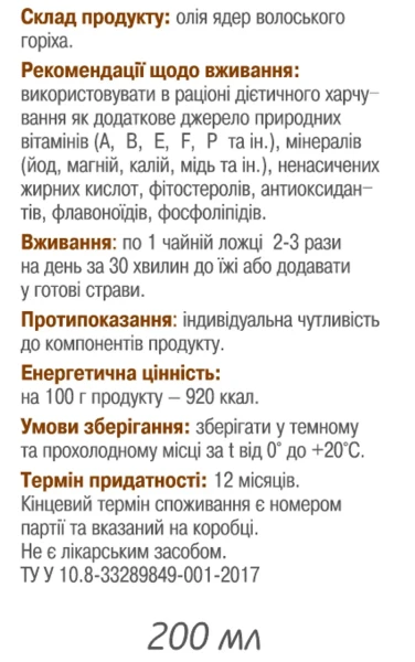 Масло ядер грецкого ореха Грин-Виза 200 мл