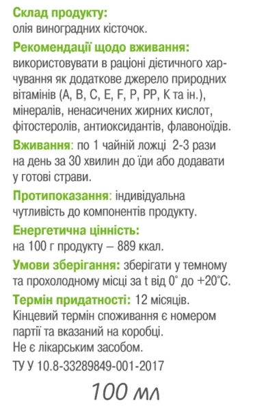 Олія виноградних кісточок Грін-Віза 100 мл