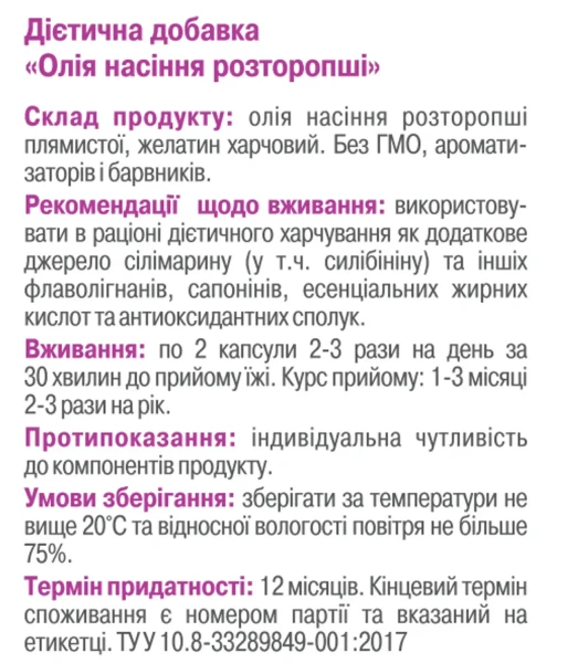 Масло семян расторопши в капсулах Грин-Виза 120 капсул
