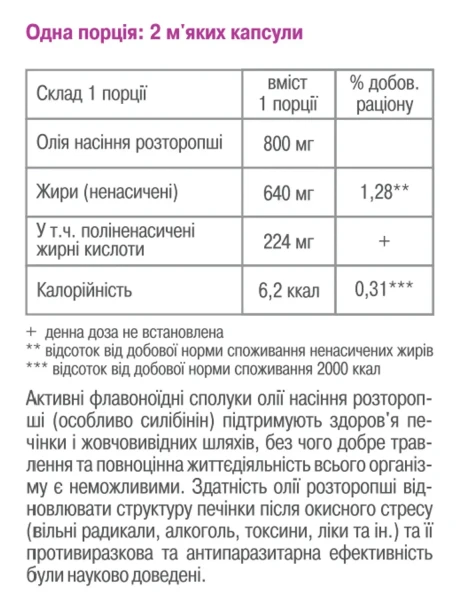 Масло семян расторопши в капсулах Грин-Виза 120 капсул