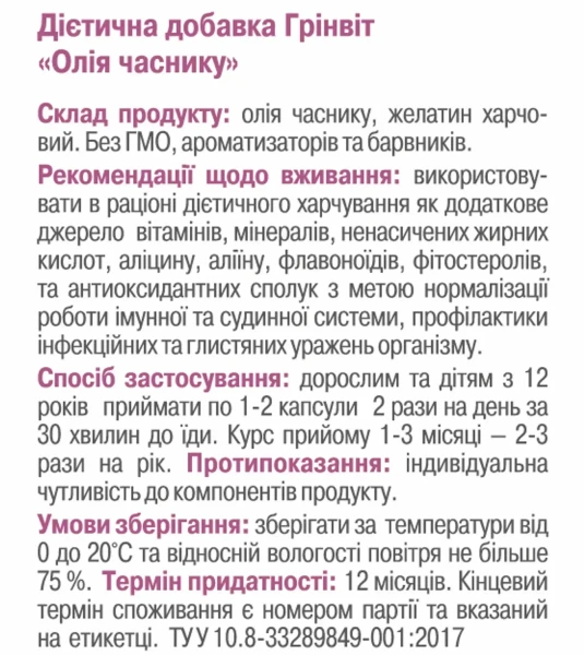 Олія часнику в капсулах Грін-Віза 120 капсул